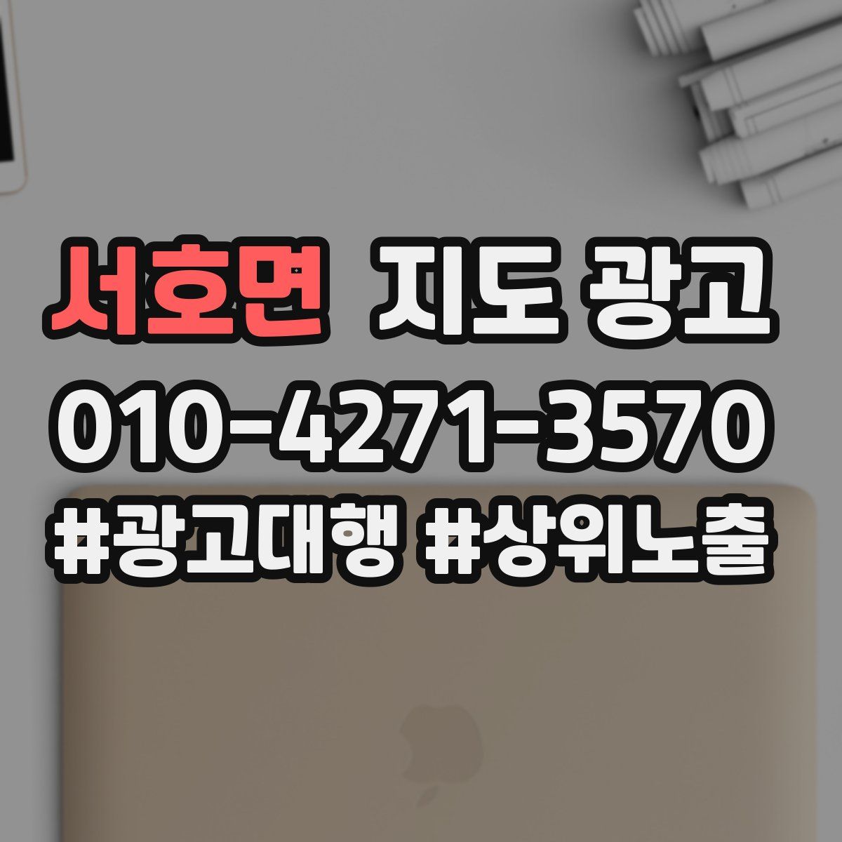서호면 지도 광고