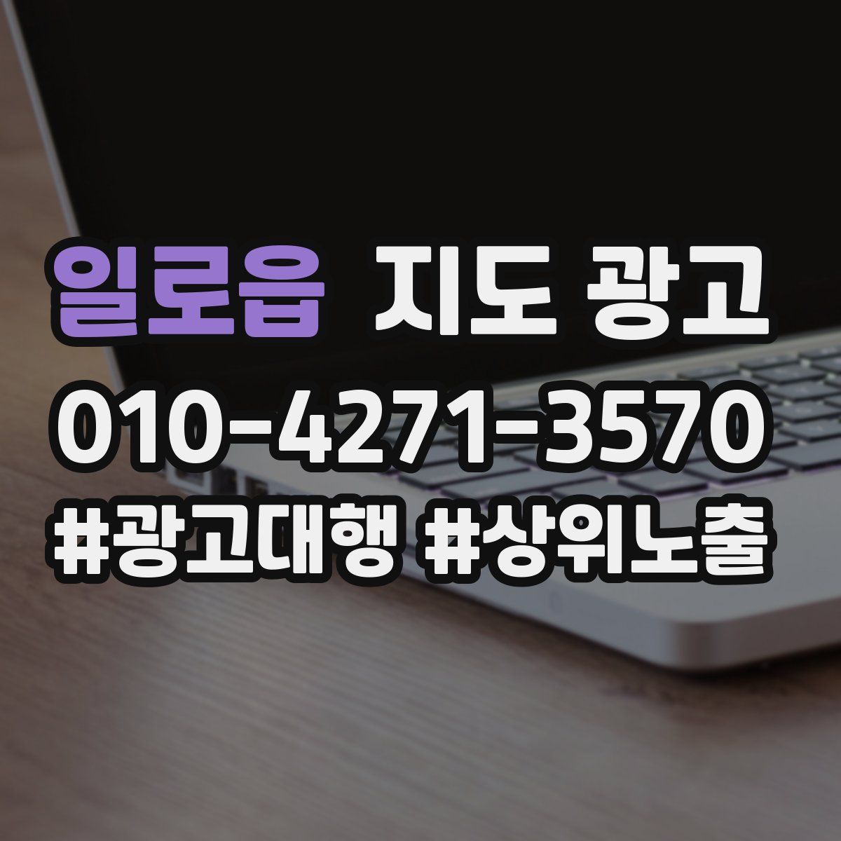 일로읍 지도 광고
