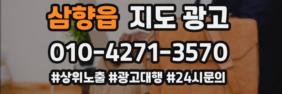 삼향읍 지도 광고