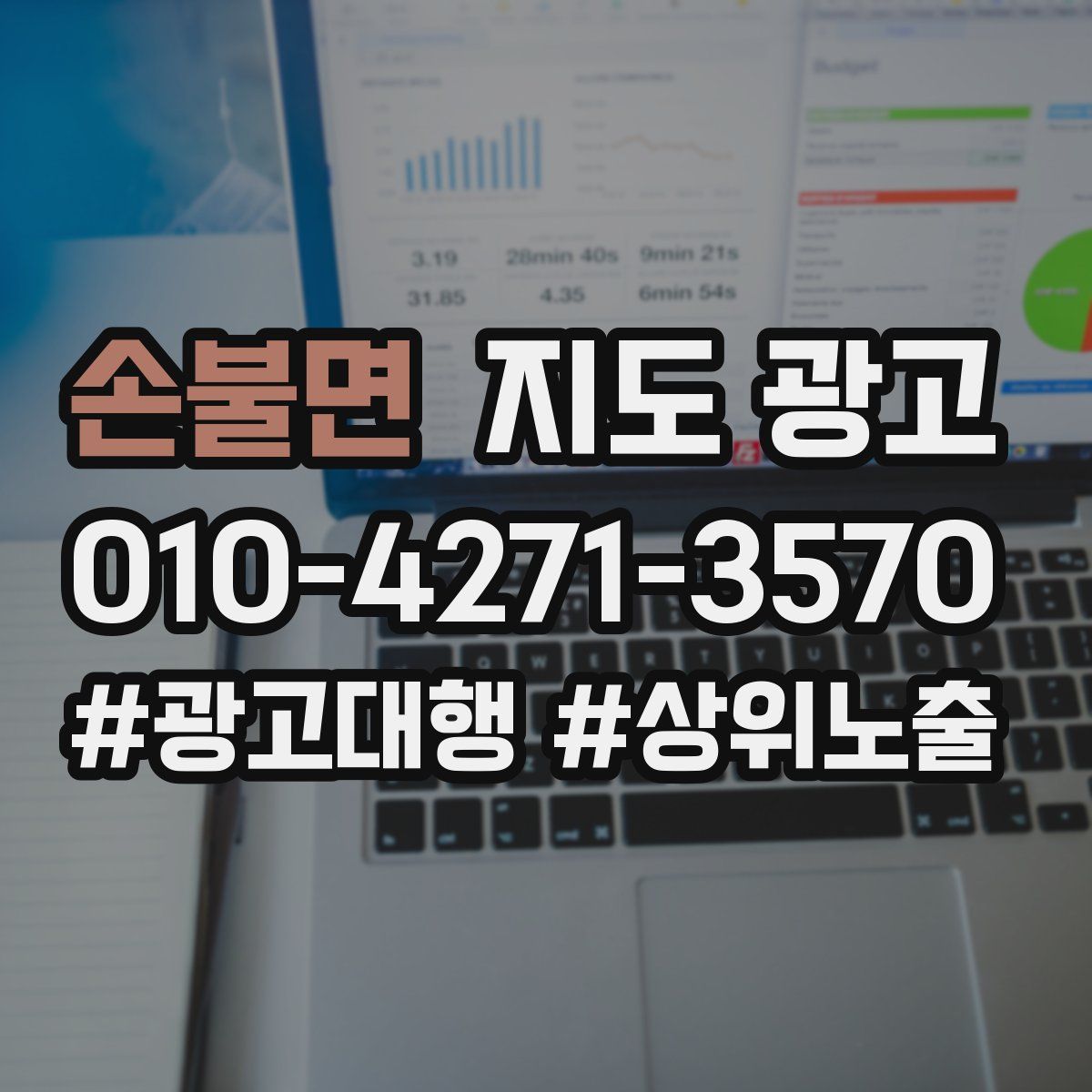 손불면 지도 광고