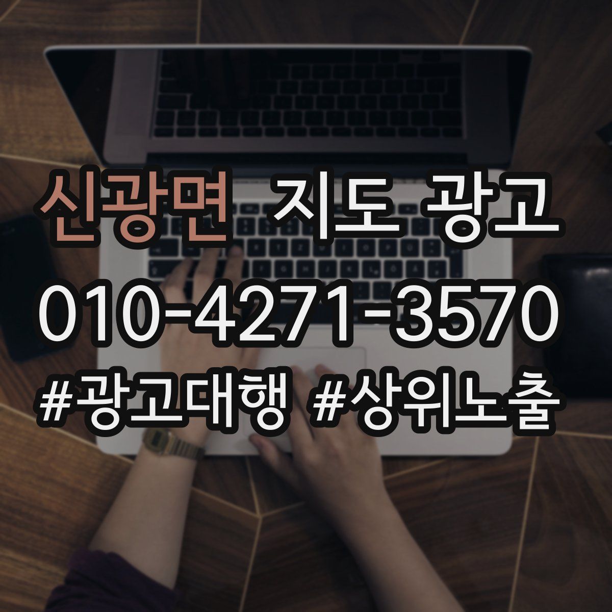 신광면 지도 광고