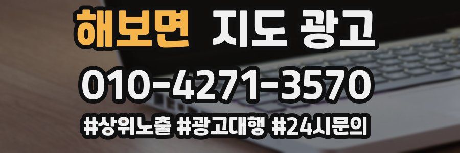 해보면 지도 광고