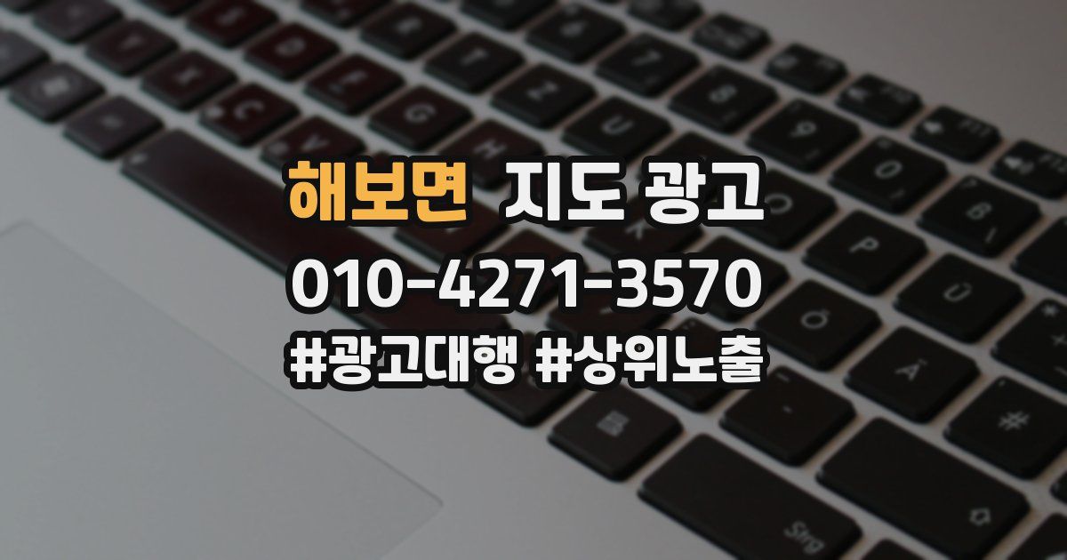 해보면 지도 광고