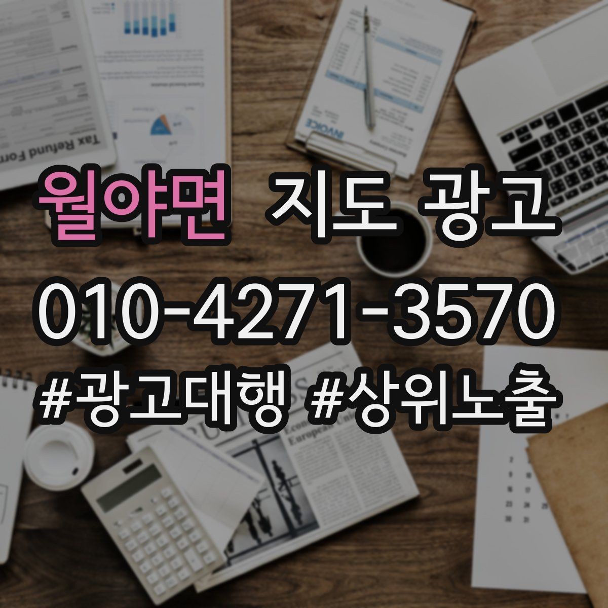 월야면 지도 광고 클릭률이 떨어졌을 때 가장 먼저 바꿔야 할 것