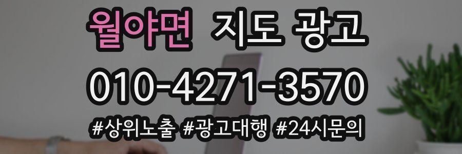 월야면 지도 광고