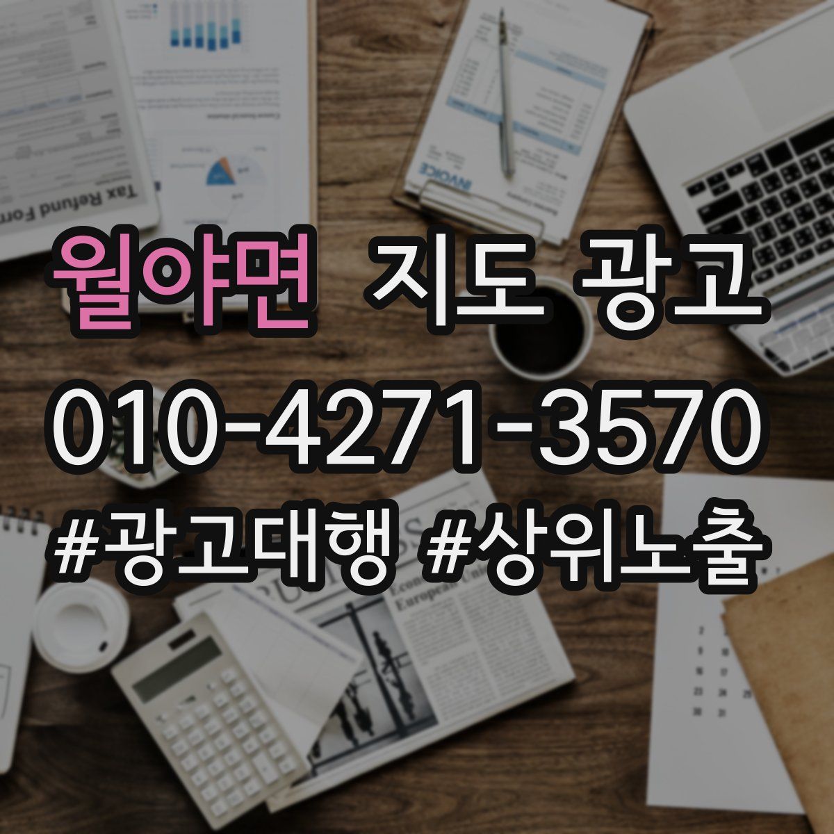 월야면 지도 광고