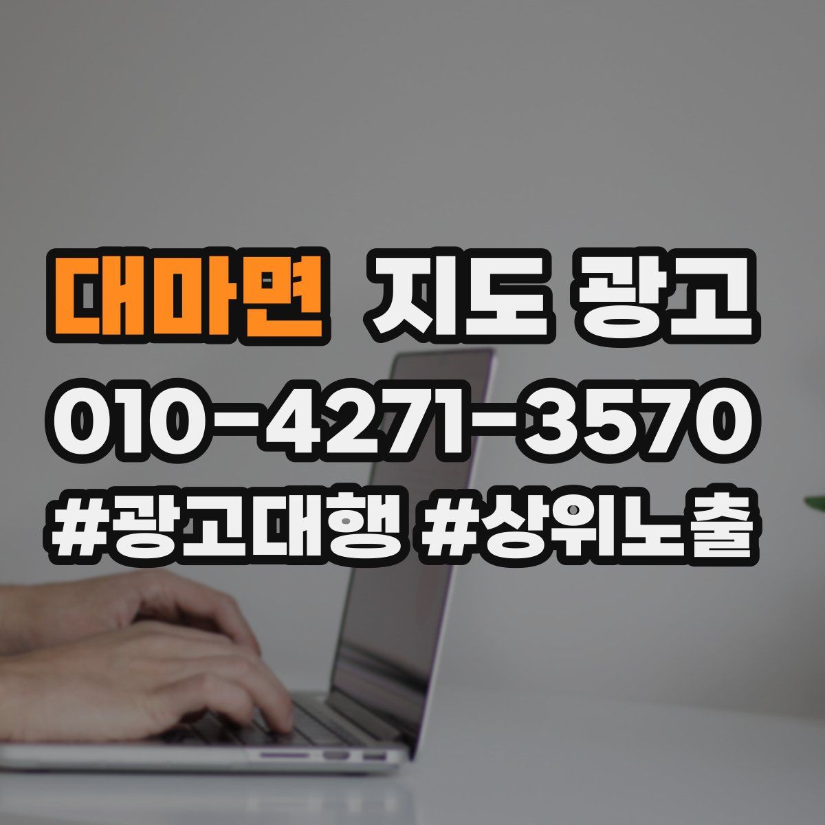 대마면 지도 광고