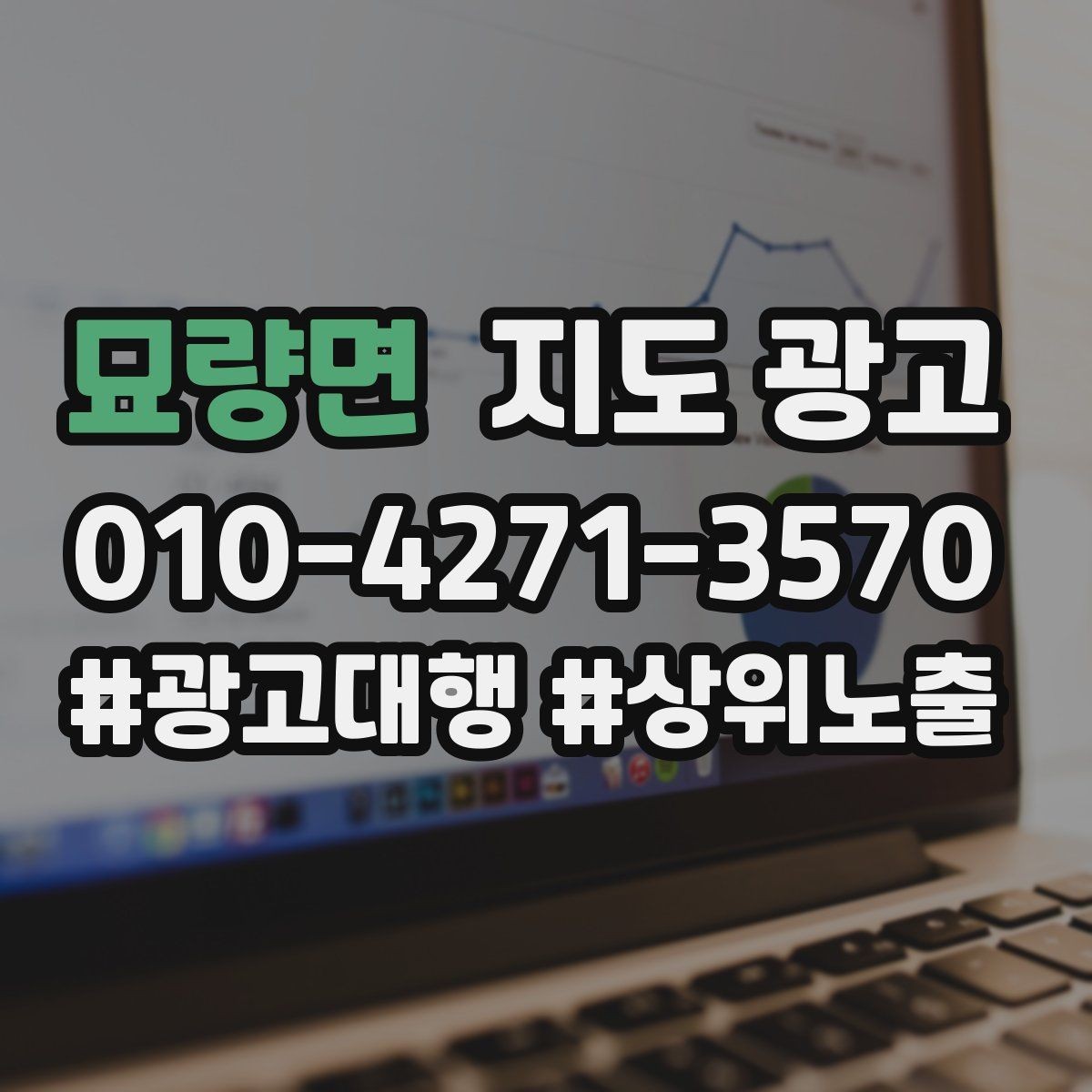 묘량면 지도 광고 지역 키워드 선택이 어려울 때 기준