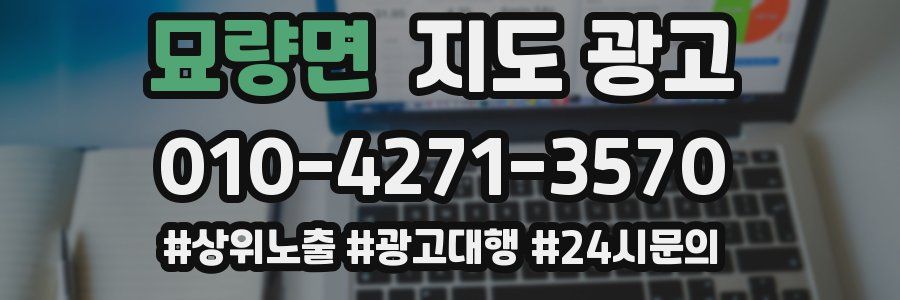 묘량면 지도 광고