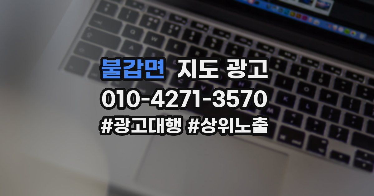 불갑면 지도 광고
