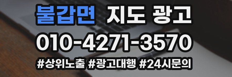 불갑면 지도 광고