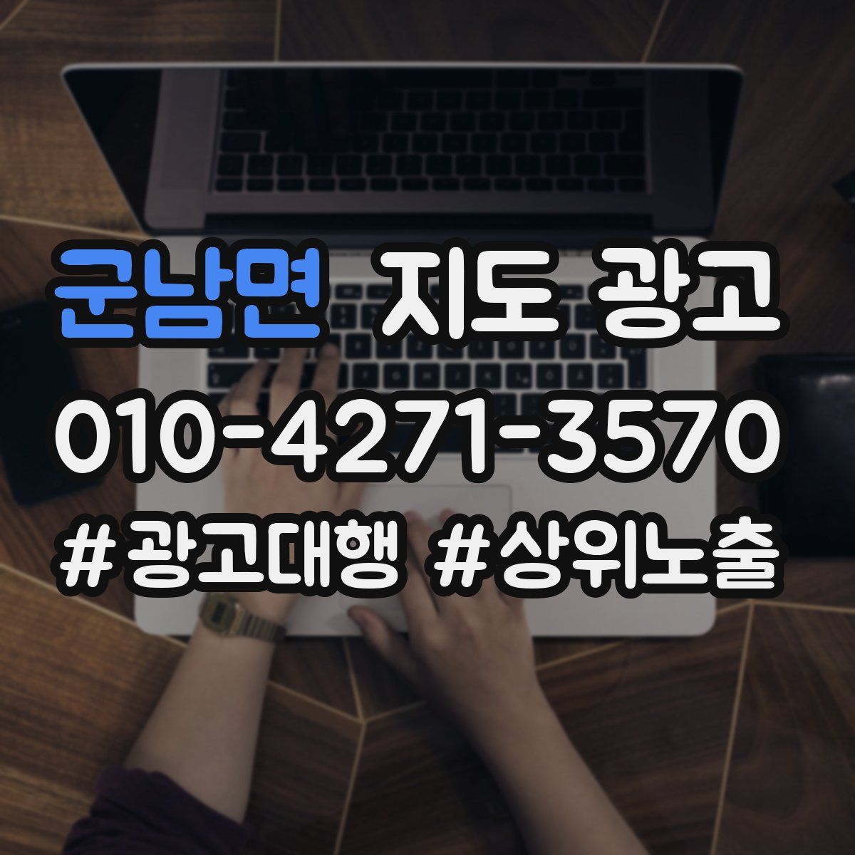 군남면 지도 광고