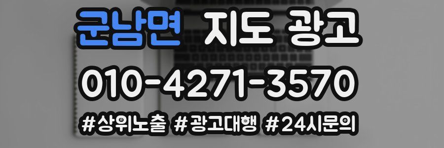 군남면 지도 광고