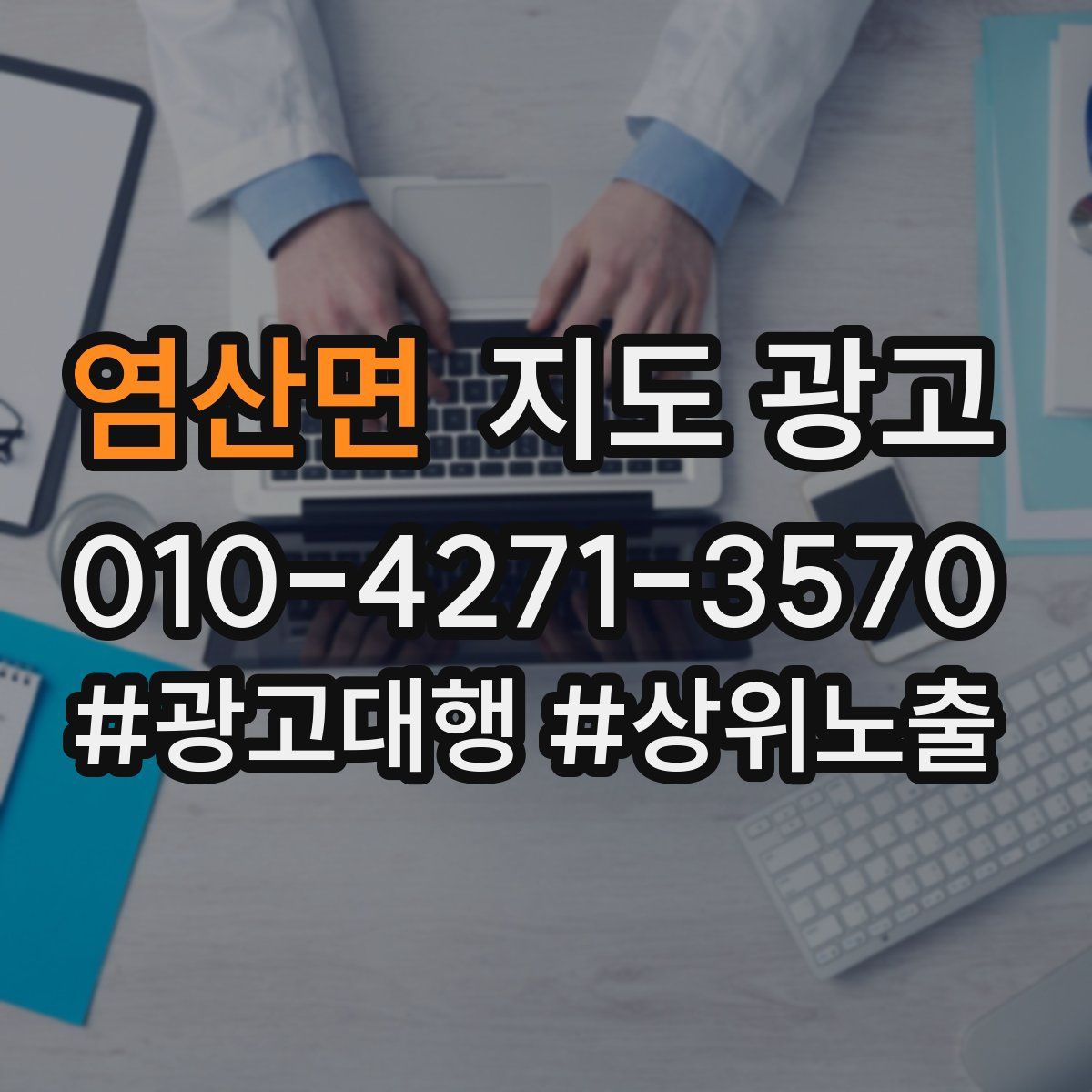 염산면 지도 광고