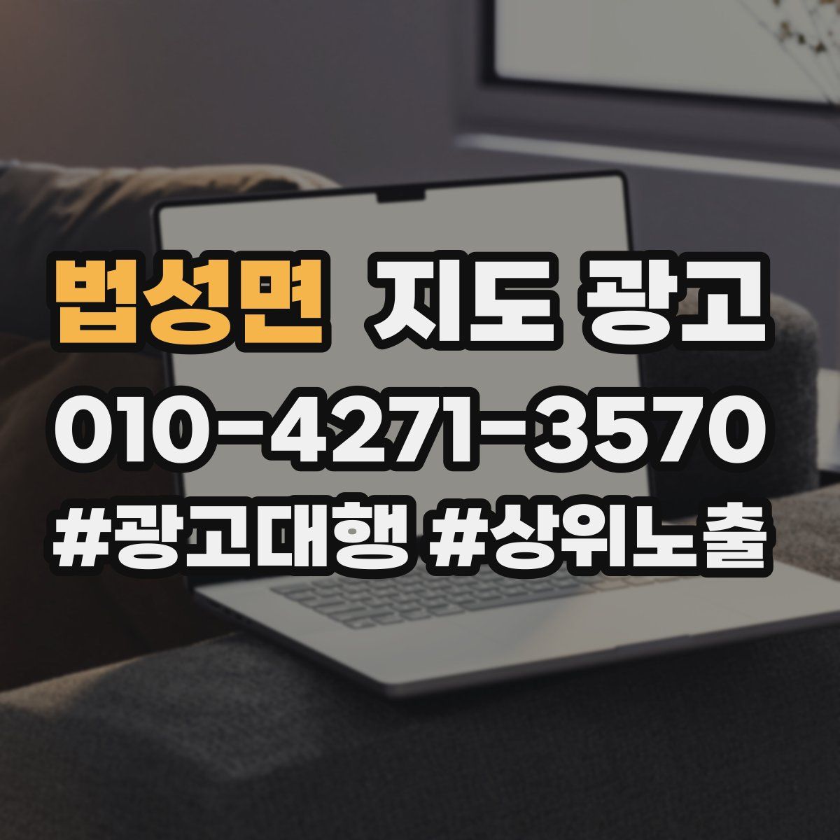 법성면 지도 광고
