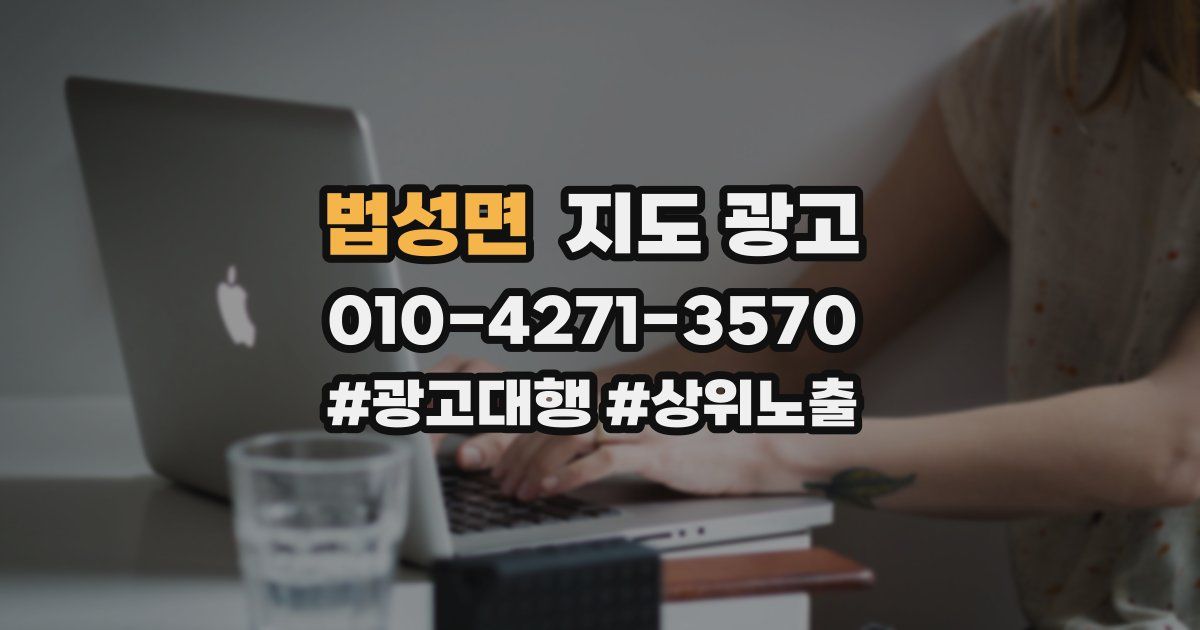 법성면 지도 광고