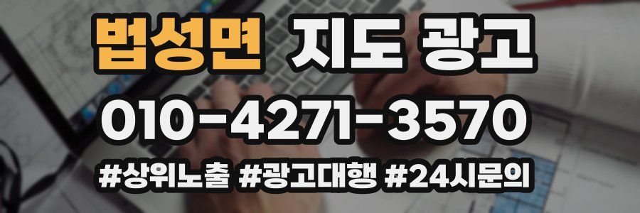 법성면 지도 광고