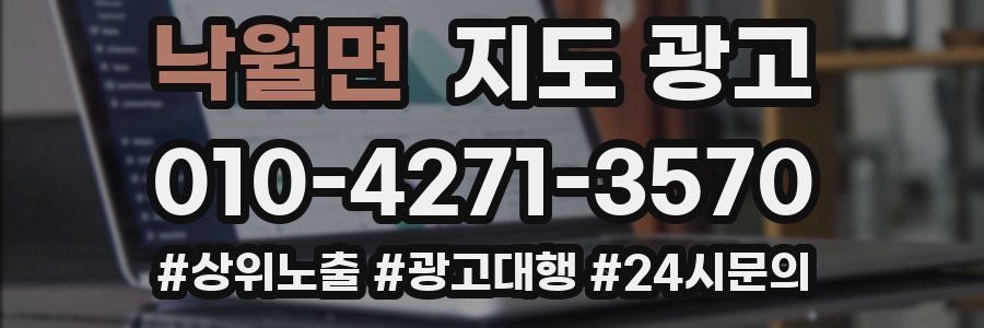 낙월면 지도 광고