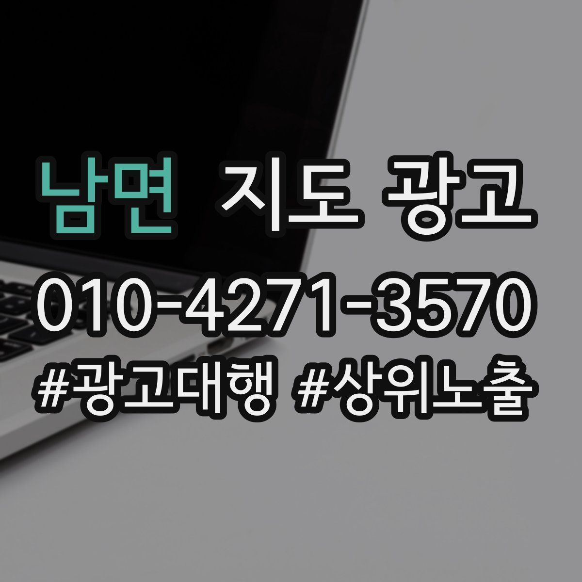 남면 지도 광고