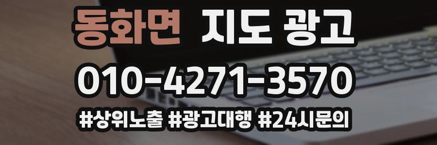 동화면 지도 광고