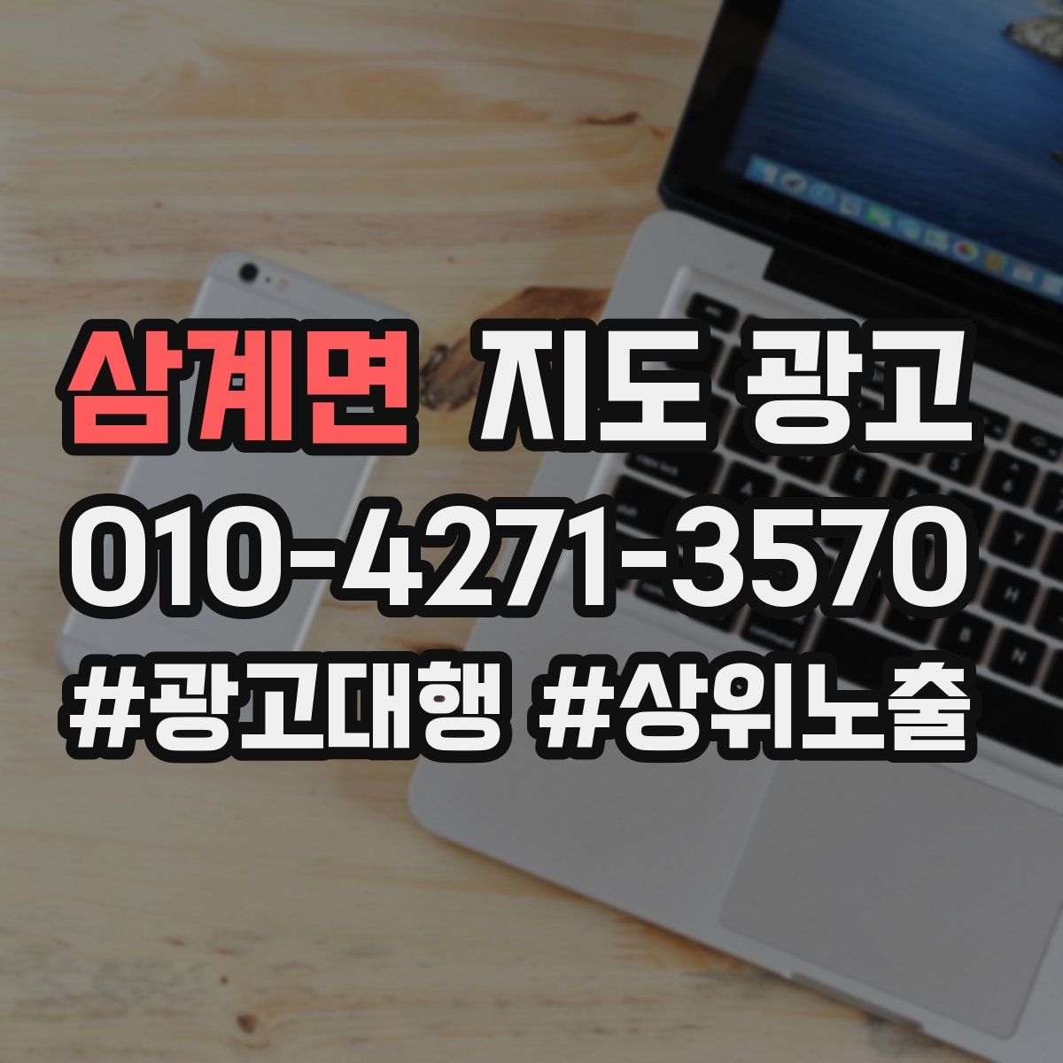 삼계면 지도 광고