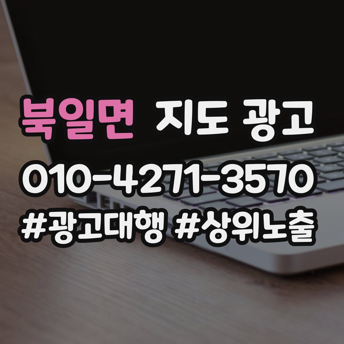 북일면 지도 광고