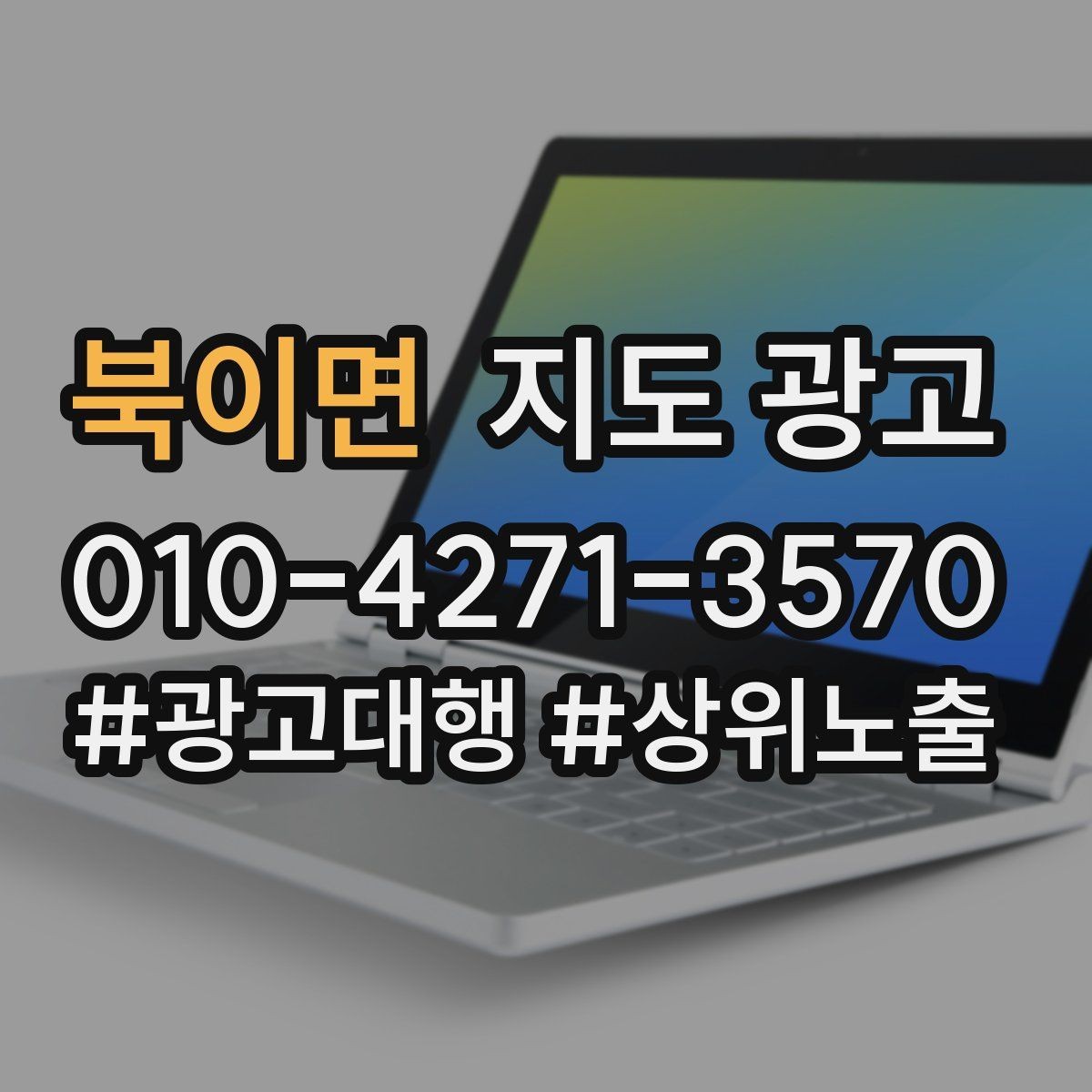 북이면 지도 광고 예약이 비는 시간대를 채우는 운영 방법