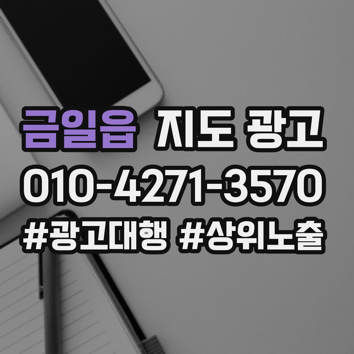 금일읍 지도 광고