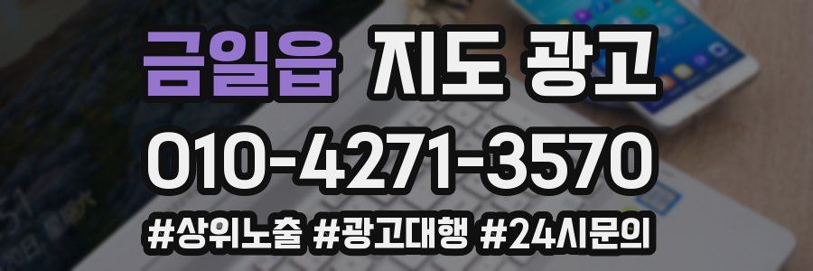 금일읍 지도 광고