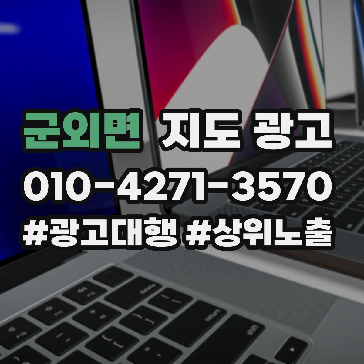군외면 지도 광고