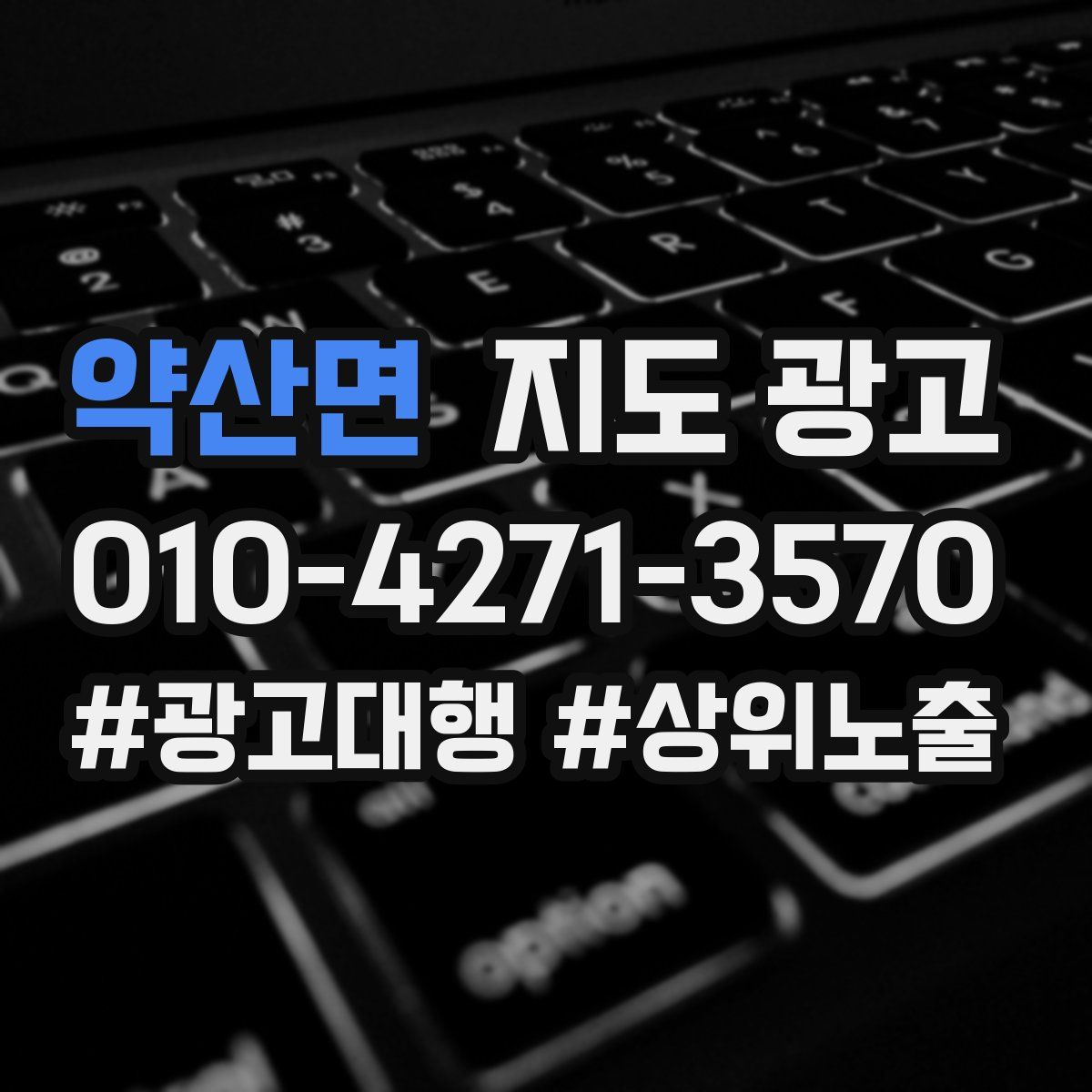 약산면 지도 광고