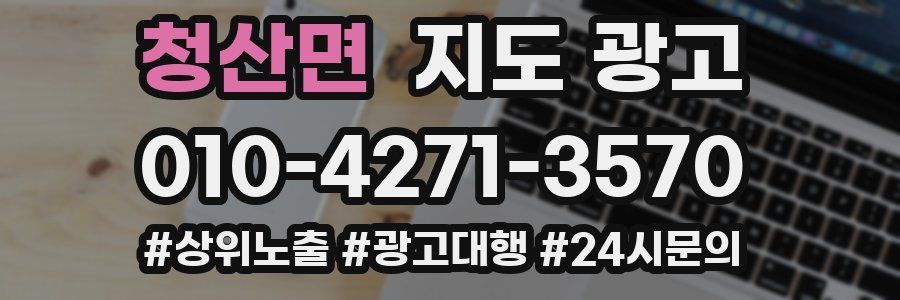 청산면 지도 광고