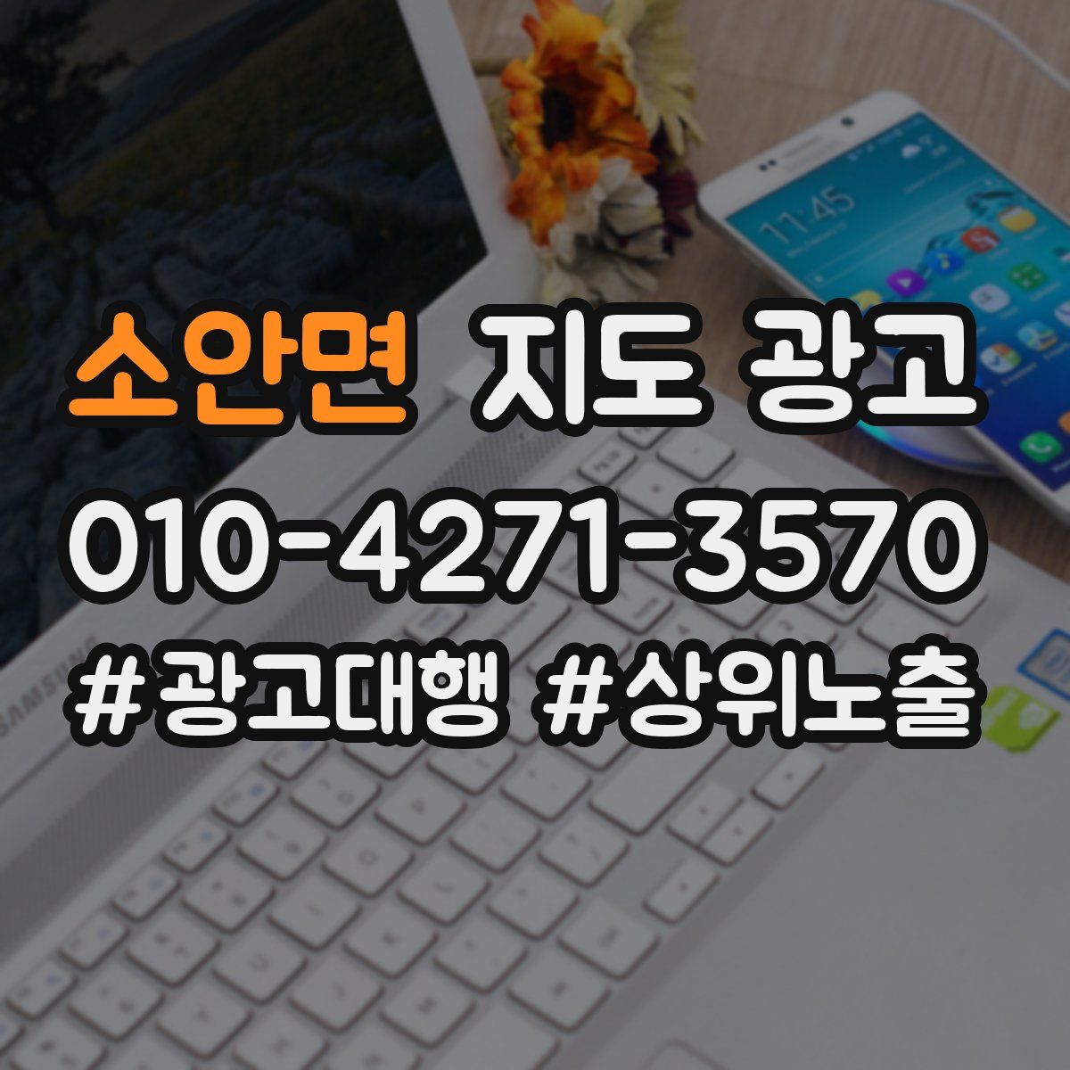 소안면 지도 광고