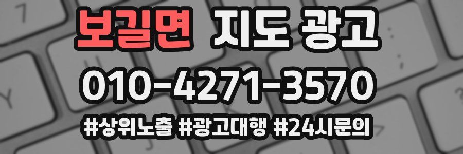 보길면 지도 광고