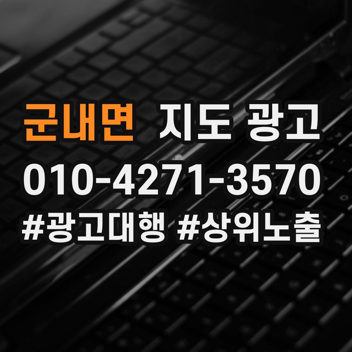 군내면 지도 광고