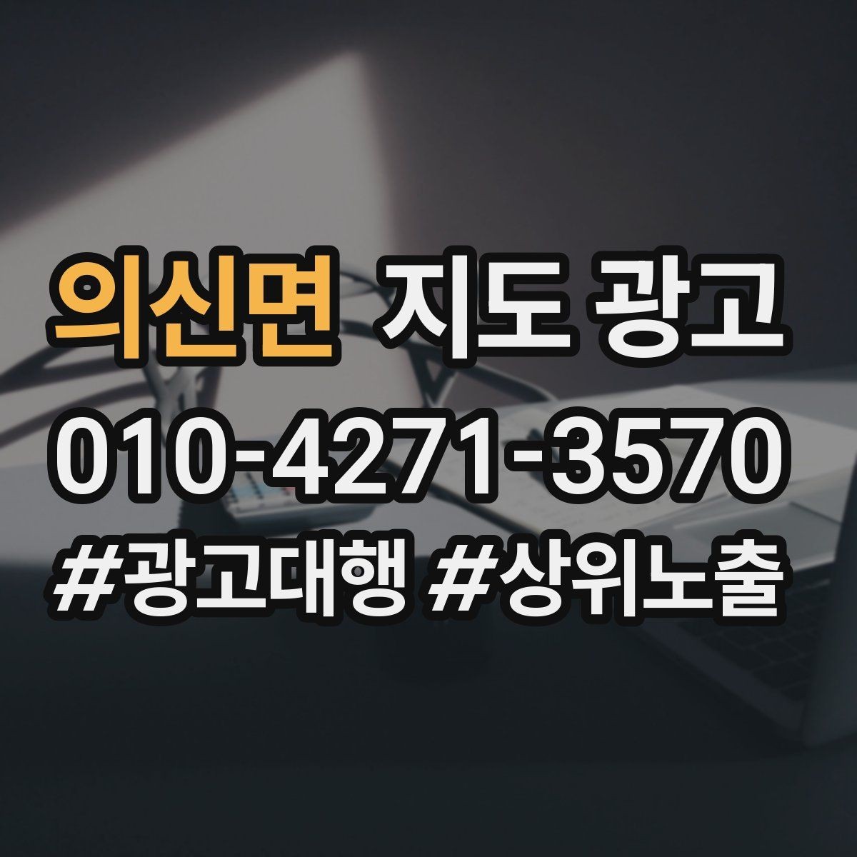 의신면 지도 광고 쿠폰을 남발하면 전환이 떨어지는 이유