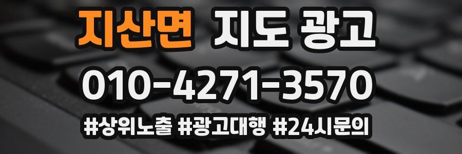 지산면 지도 광고