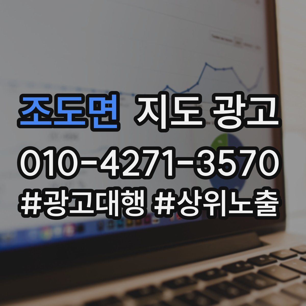조도면 지도 광고