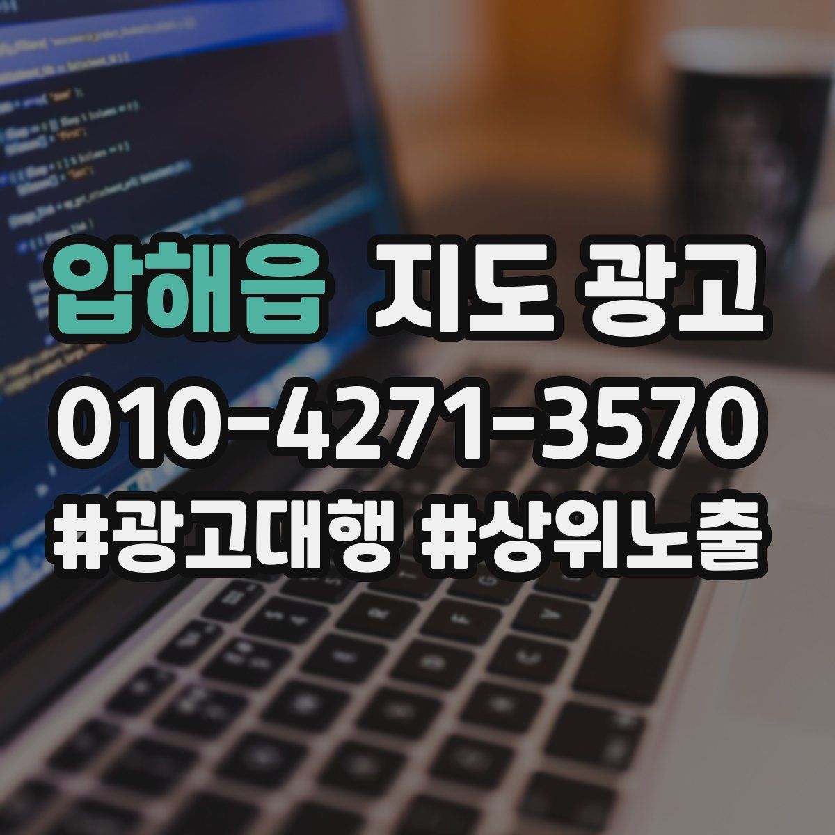 압해읍 지도 광고