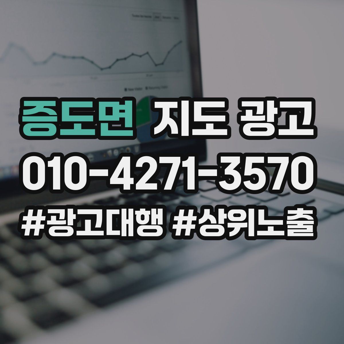 증도면 지도 광고