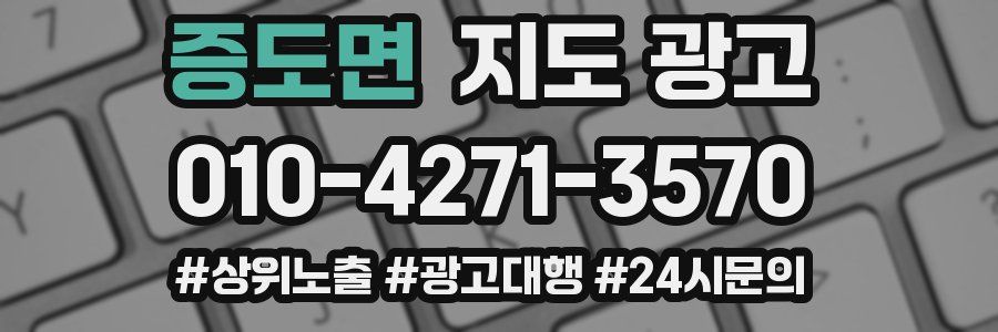 증도면 지도 광고