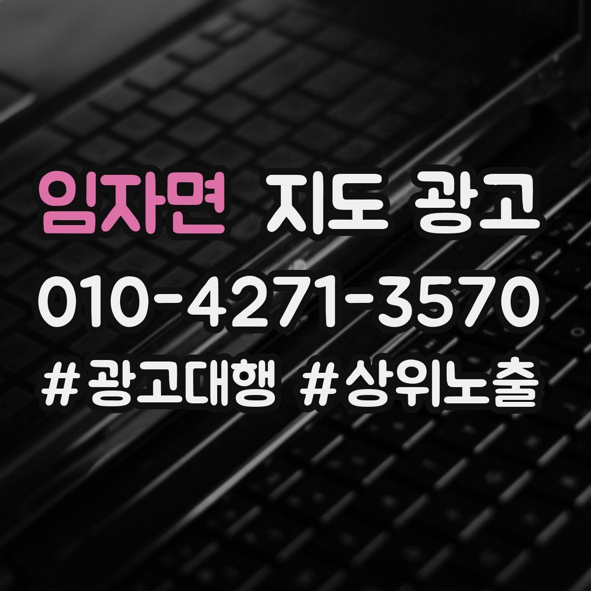 임자면 지도 광고
