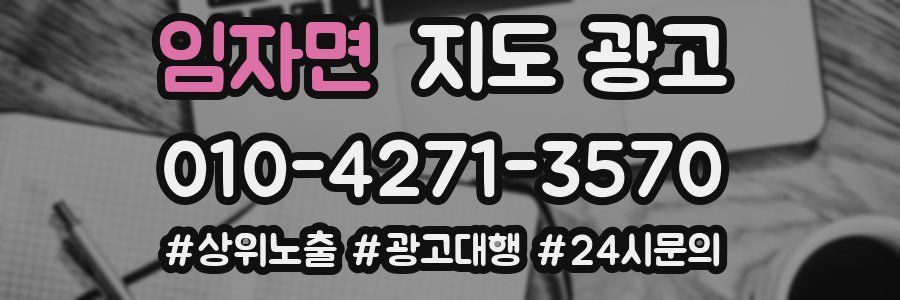 임자면 지도 광고