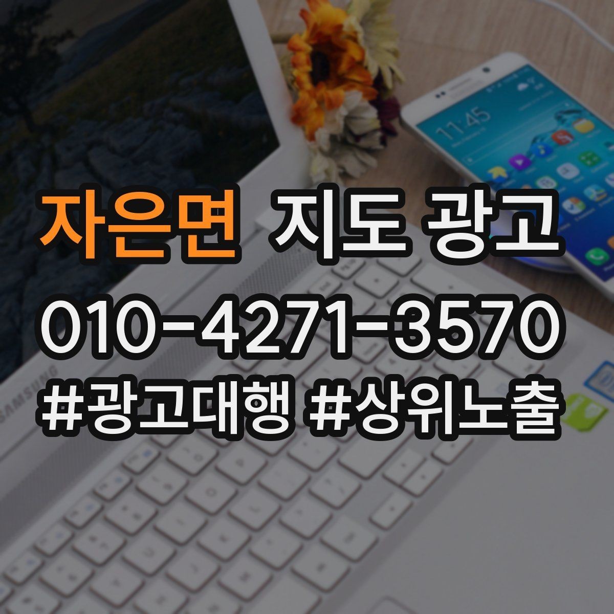 자은면 지도 광고 예약이 필요한 업종의 주의사항 안내 팁