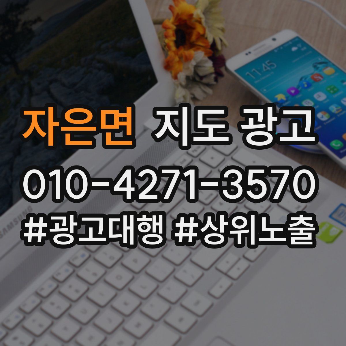 자은면 지도 광고
