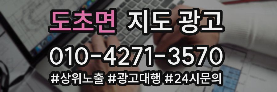 도초면 지도 광고