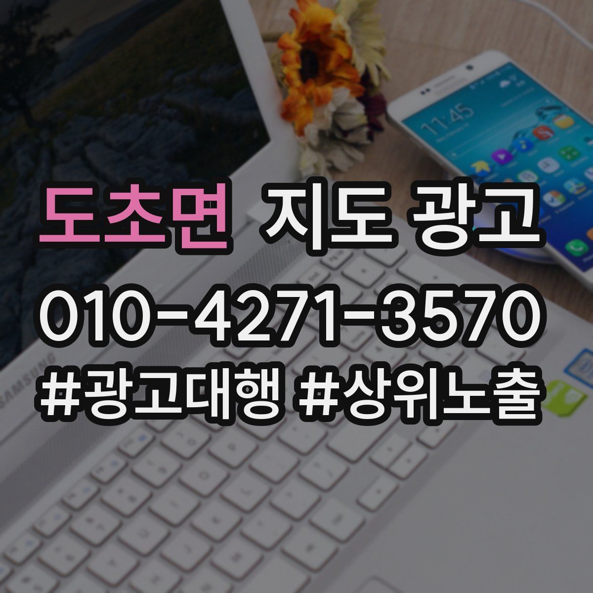도초면 지도 광고