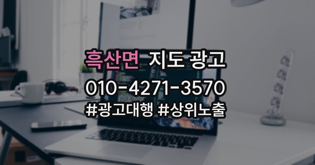 흑산면 지도 광고