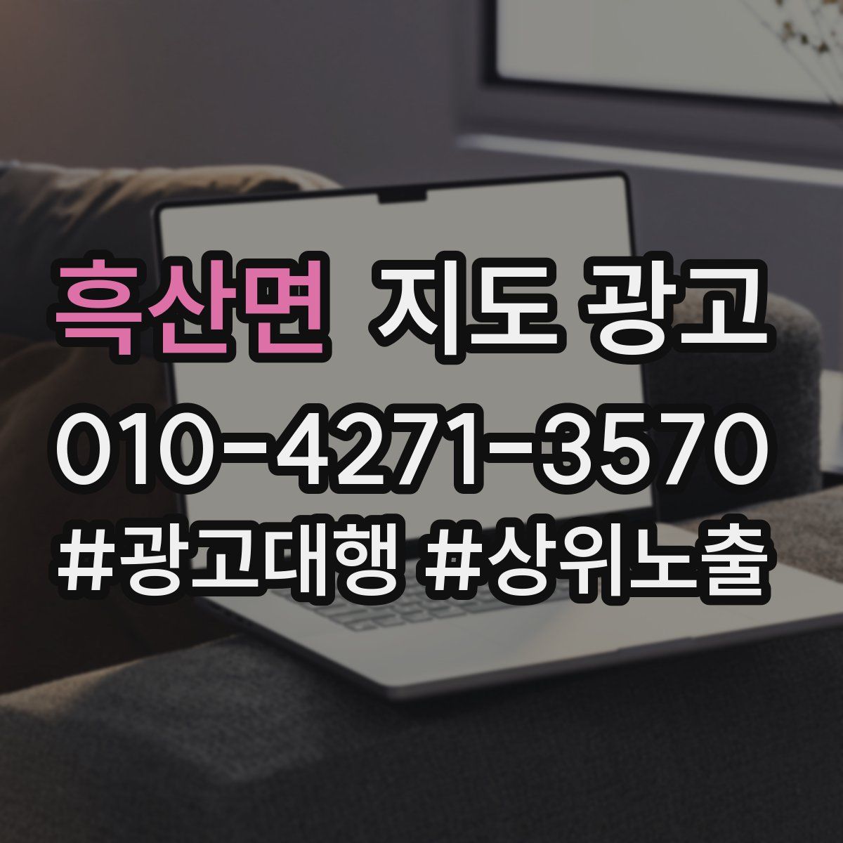 흑산면 지도 광고
