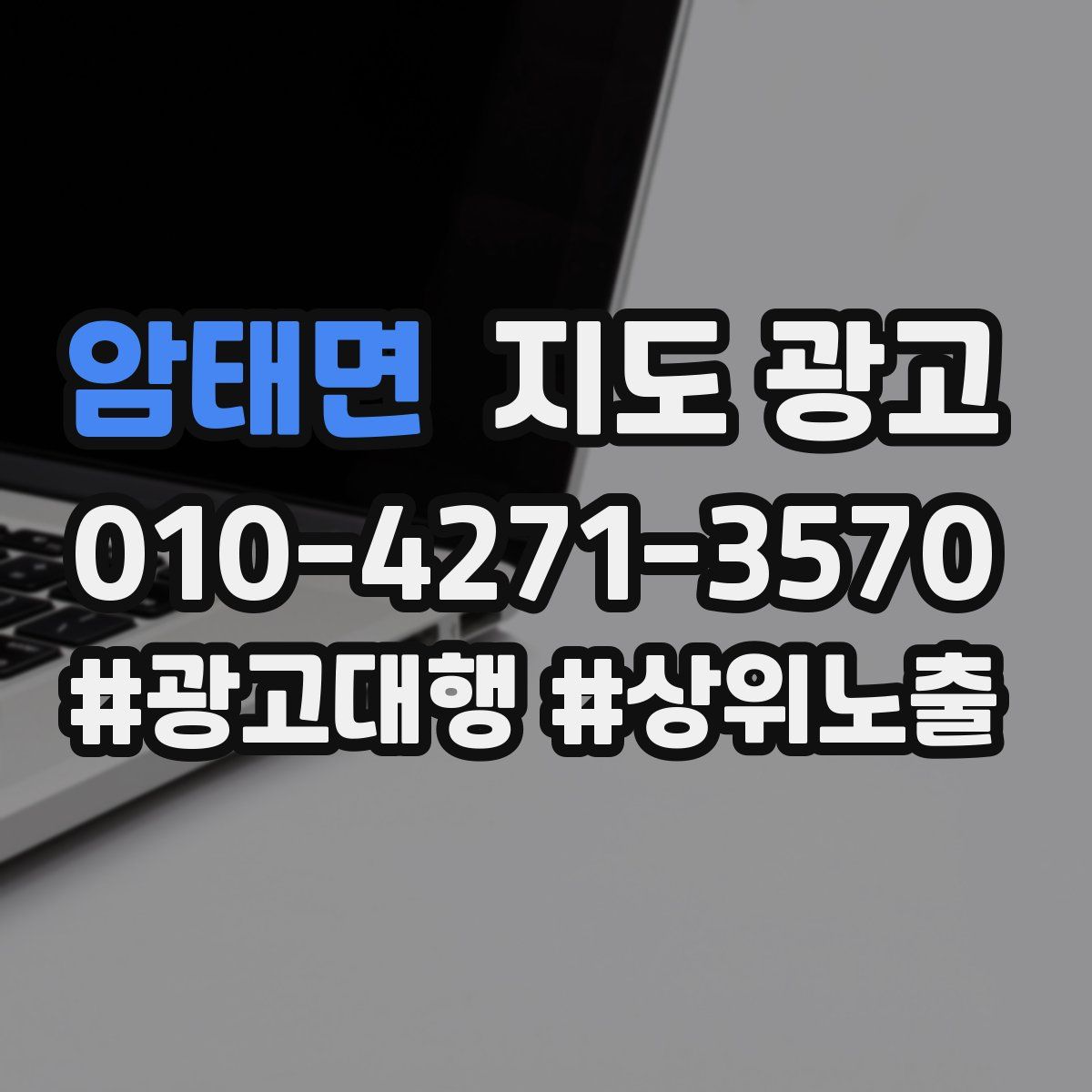 암태면 지도 광고